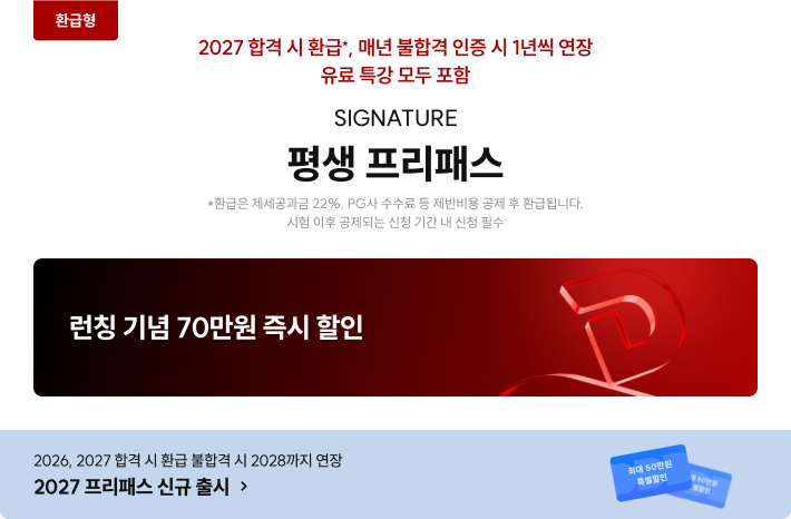 6/8 평생프리패스 오픈
